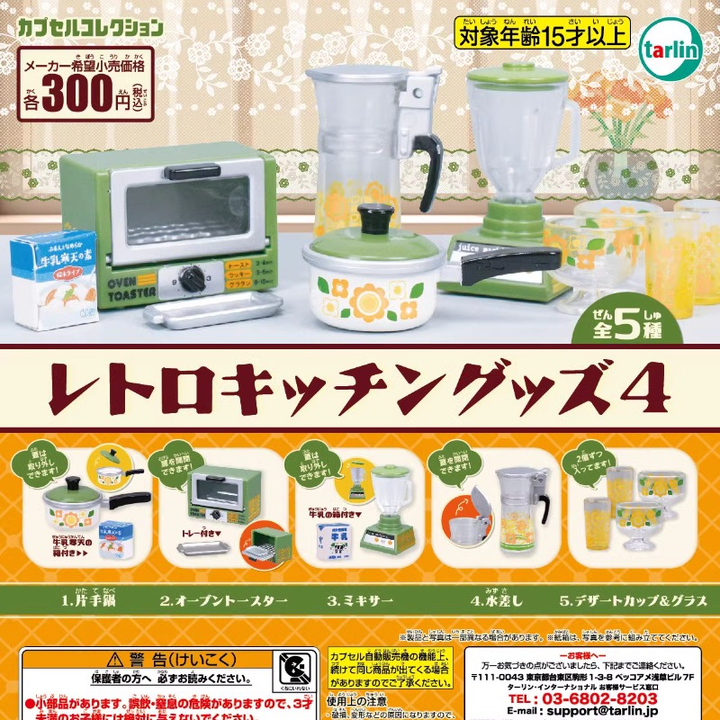 Tarlin Original Gashapon Kawai - Kitchen Appliances Gift Items recensione e prezzo